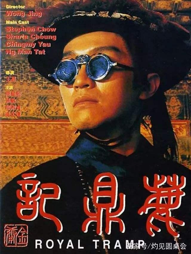 图/《鹿鼎记》海报,周星驰系列电影录影带在90年代被疯狂传阅,当然